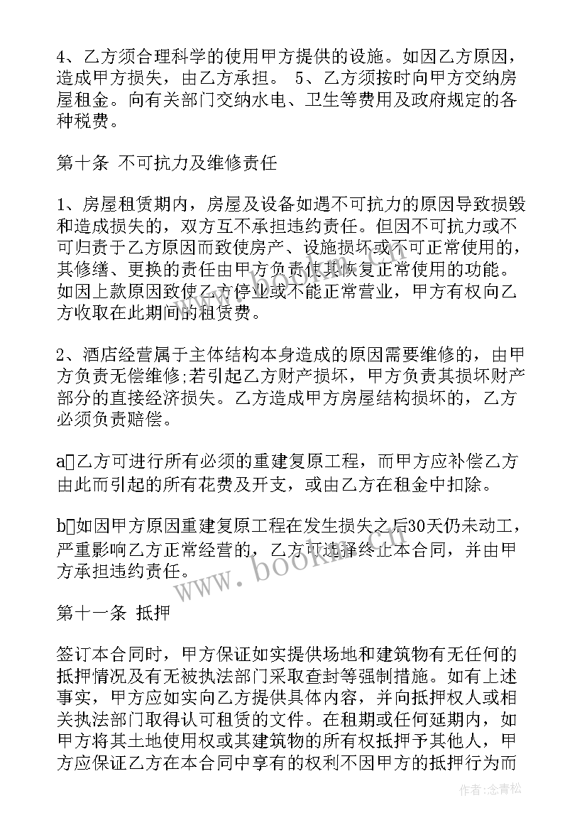 装载机租赁合同(优质6篇)