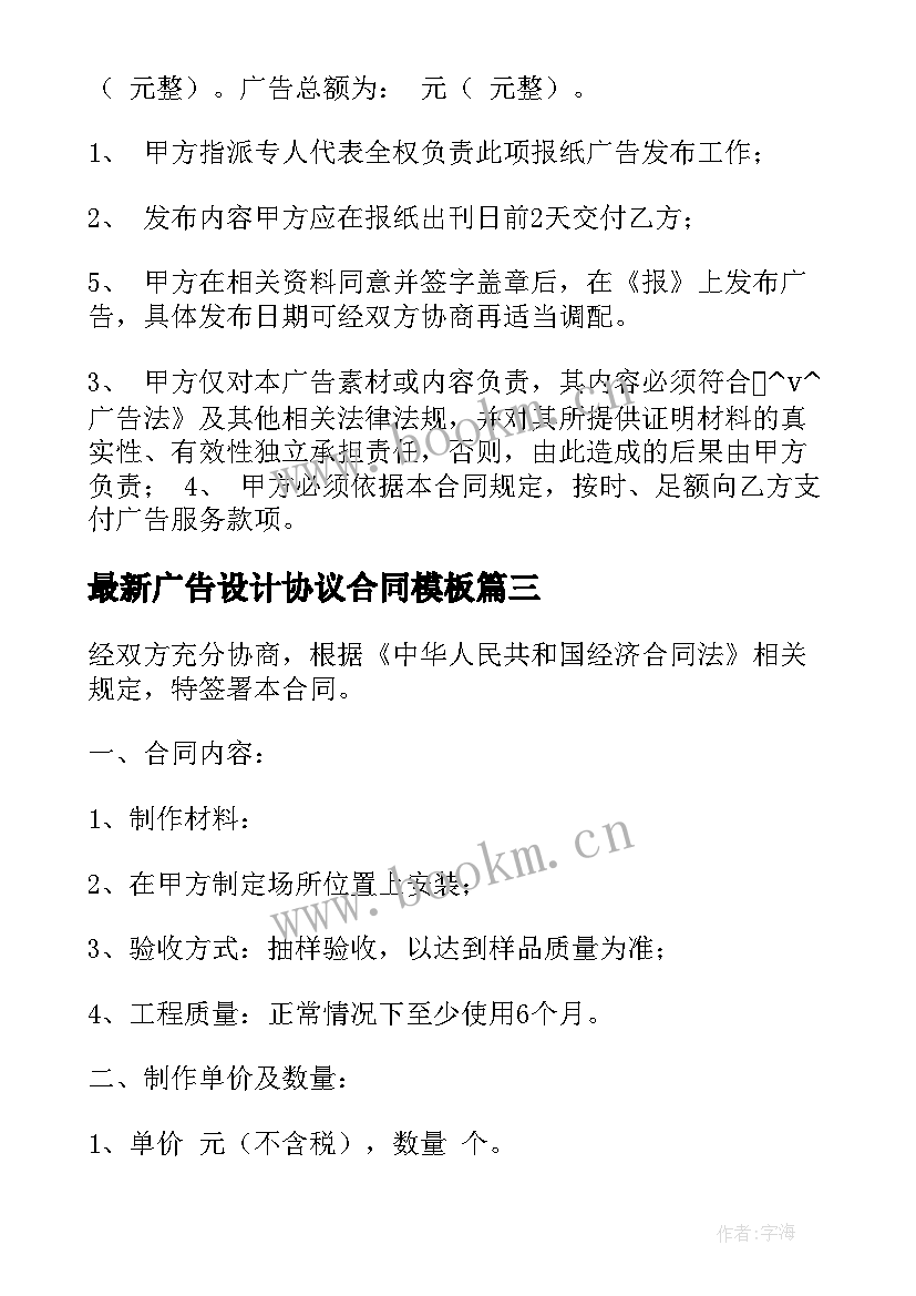 广告设计协议合同(优秀8篇)