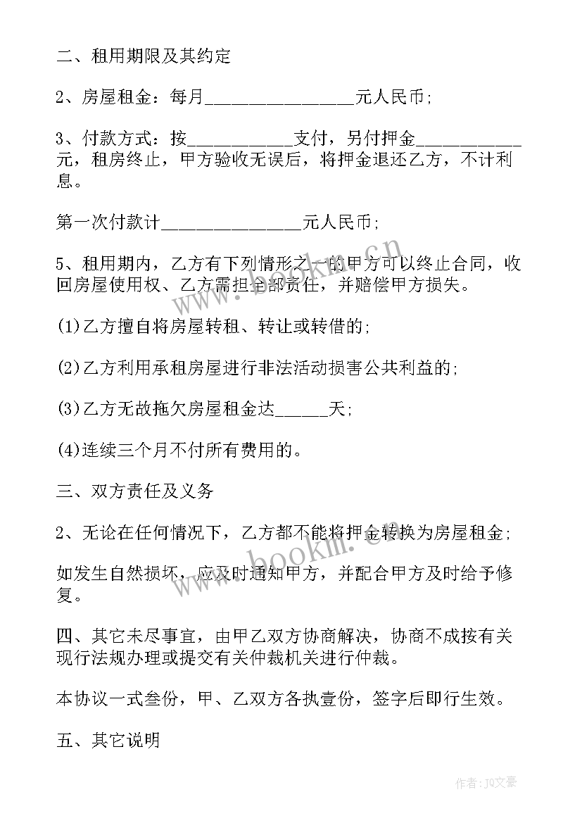 最新简单租房合同协议样板(优秀7篇)