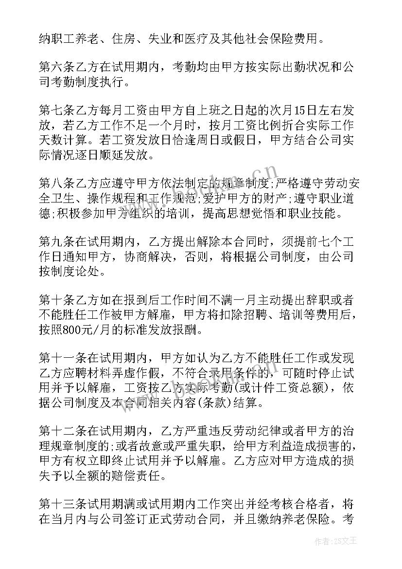 最新委托代理签订合同 签订劳动合同(模板8篇)