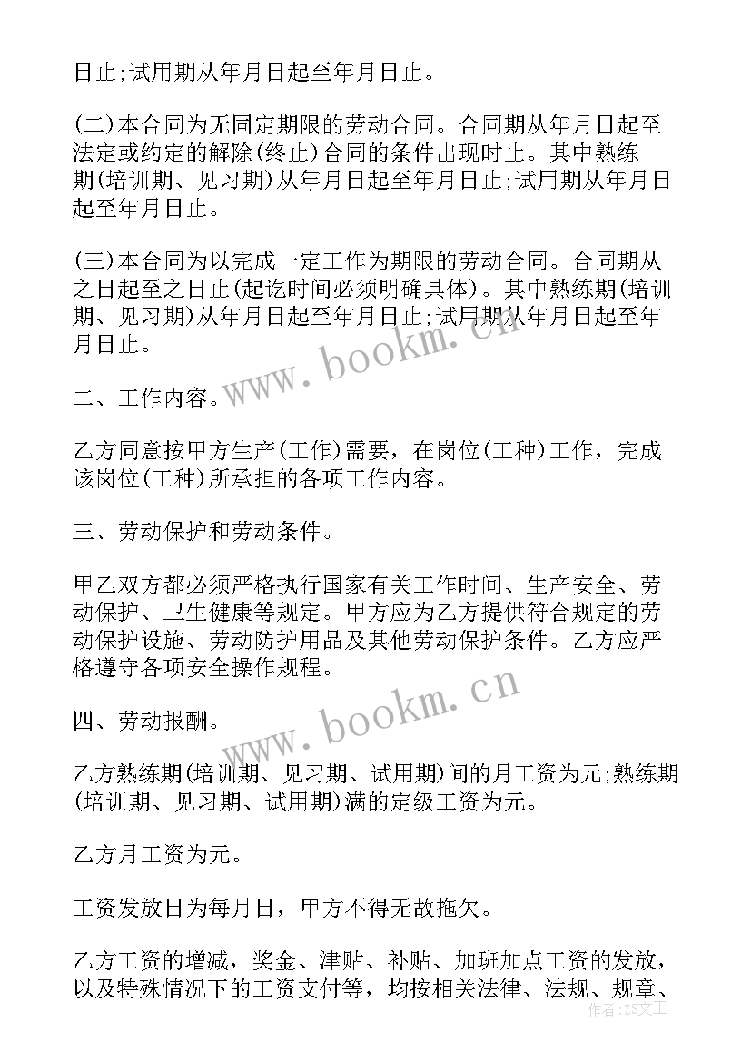 最新委托代理签订合同 签订劳动合同(模板8篇)