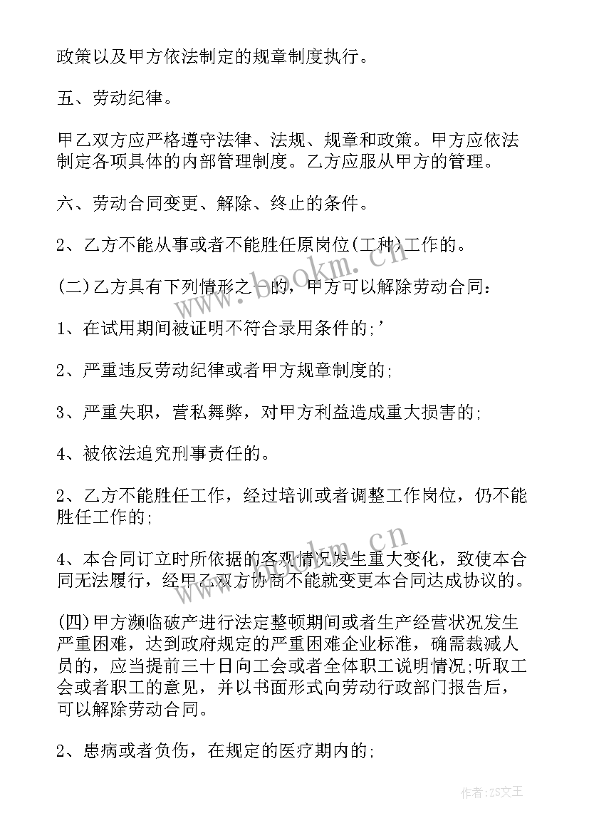 最新委托代理签订合同 签订劳动合同(模板8篇)