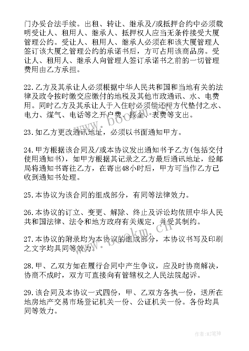 房地产消防项目包括哪些 房地产销售合同(大全5篇)