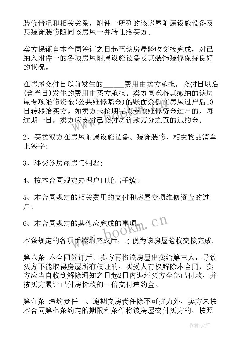 2023年物业与开发商合同 开发商购期房合同(大全6篇)