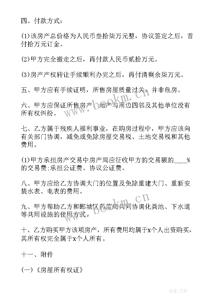 2023年物业与开发商合同 开发商购期房合同(大全6篇)