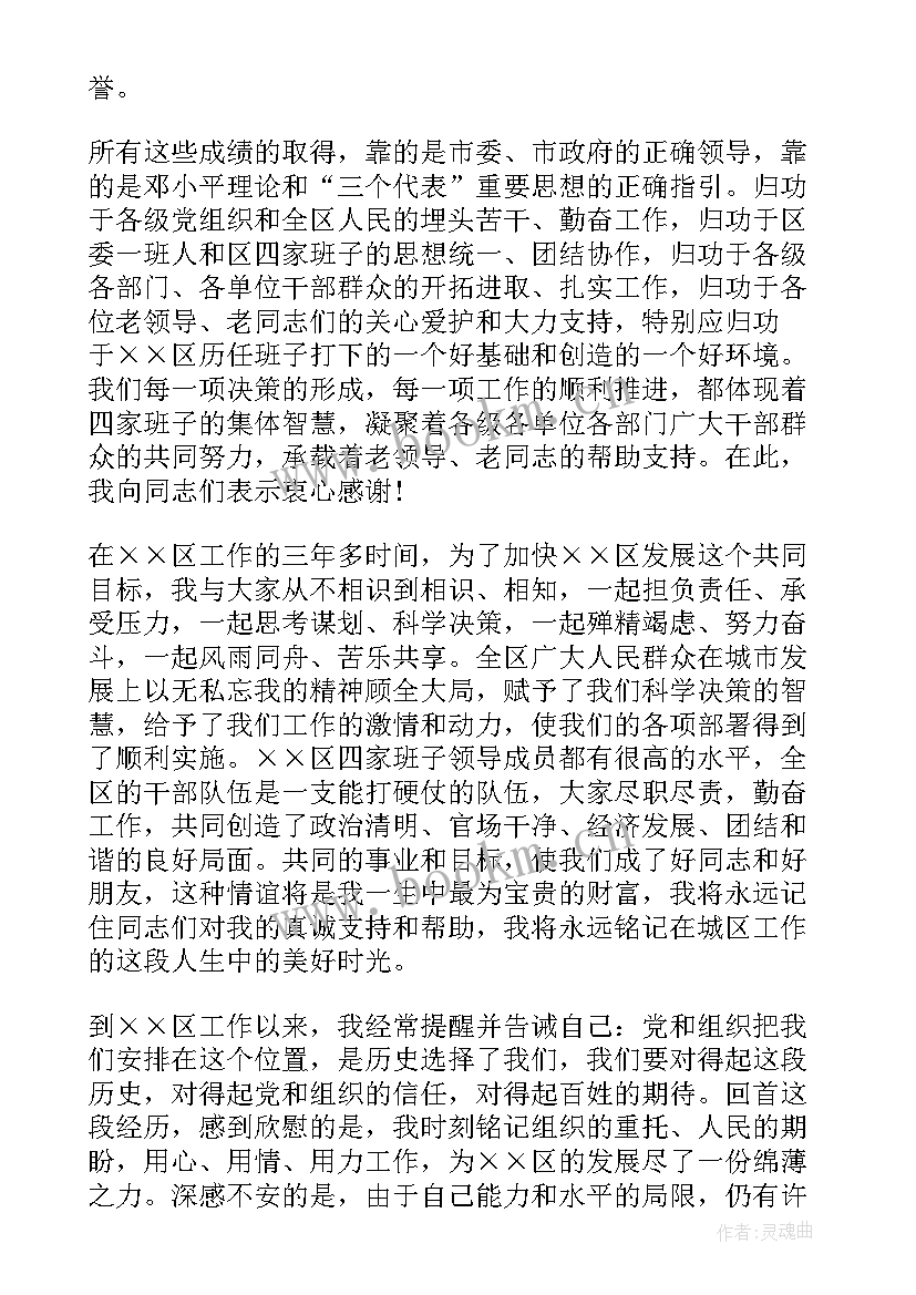 2023年精彩领导离职讲话 领导离职演讲稿(实用5篇)