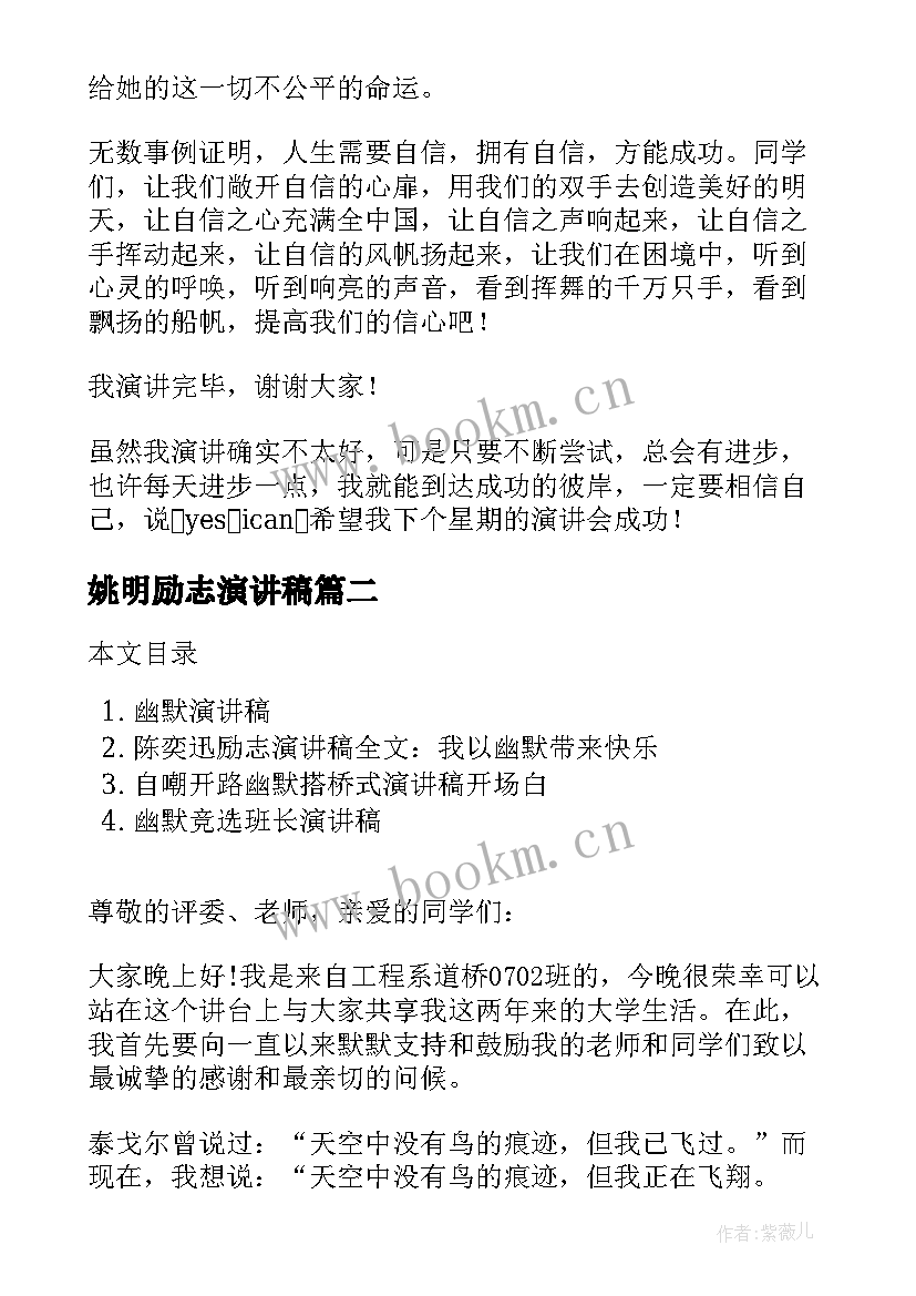 2023年姚明励志演讲稿 幽默的演讲稿(实用8篇)