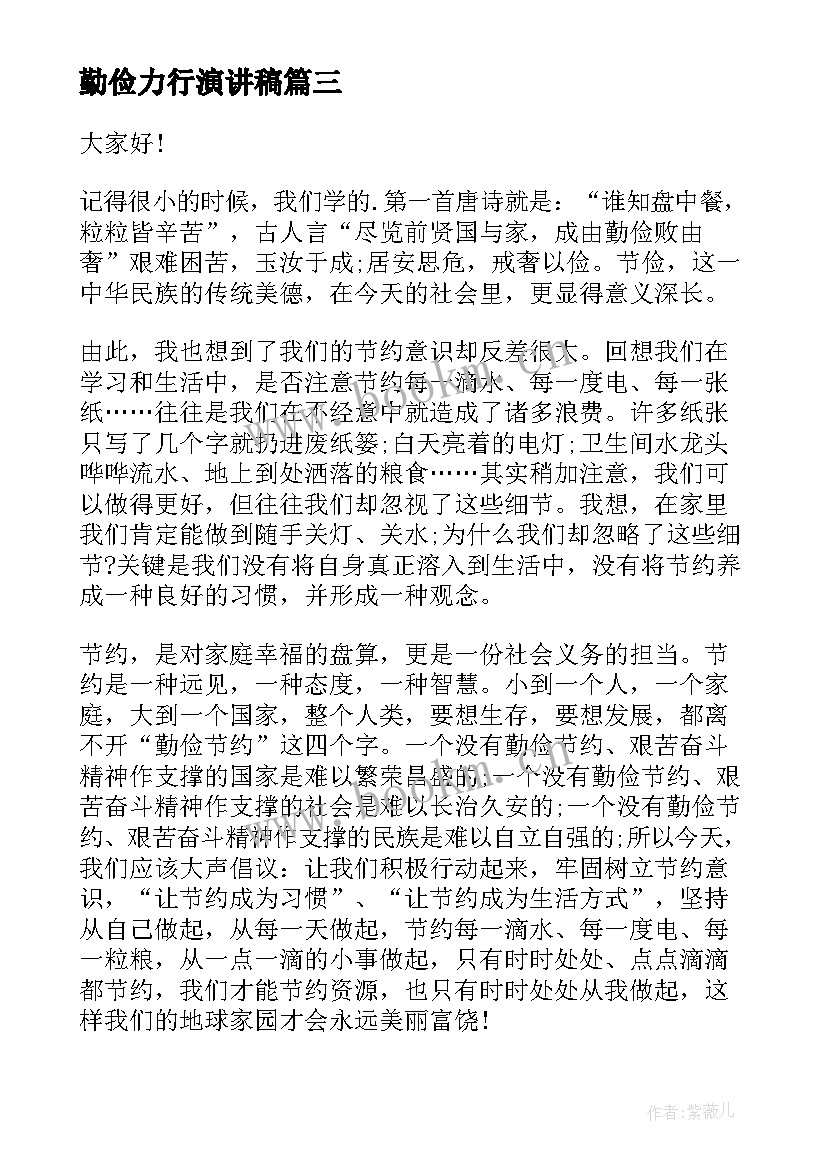 勤俭力行演讲稿(优秀9篇)