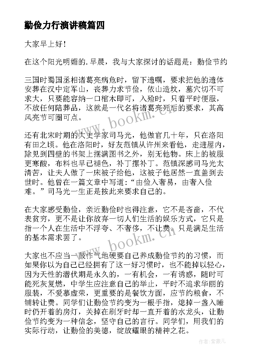 勤俭力行演讲稿(优秀9篇)