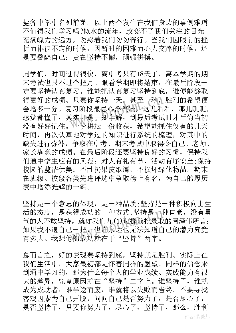 2023年物业坚持演讲稿(优质7篇)