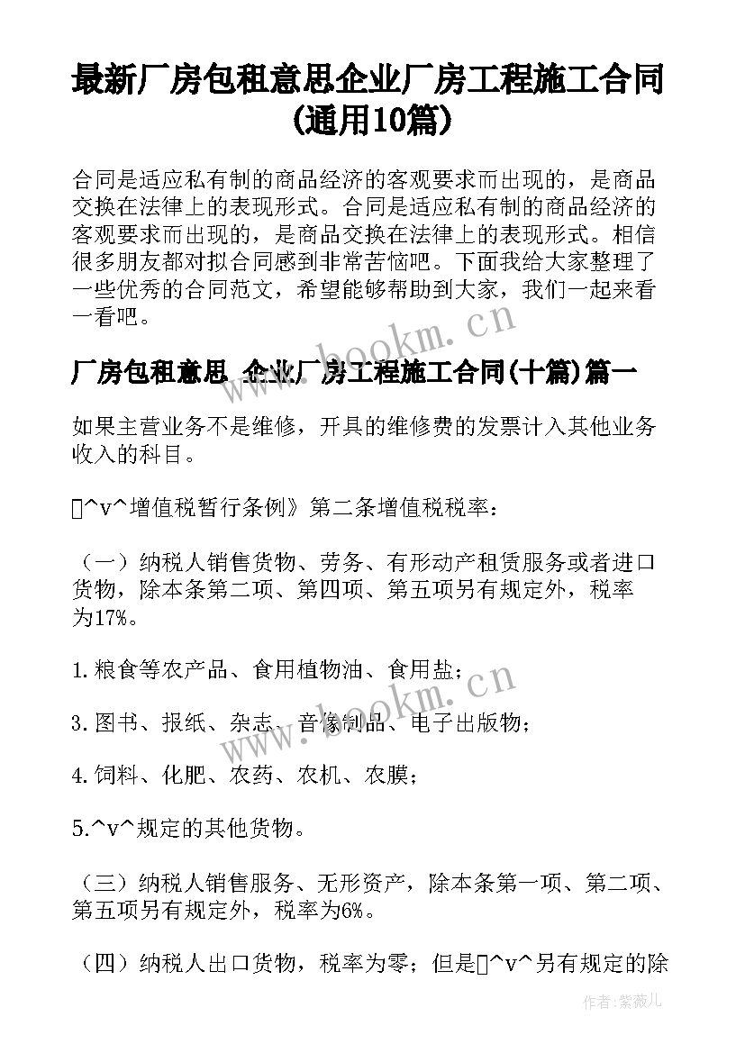 最新厂房包租意思 企业厂房工程施工合同(通用10篇)