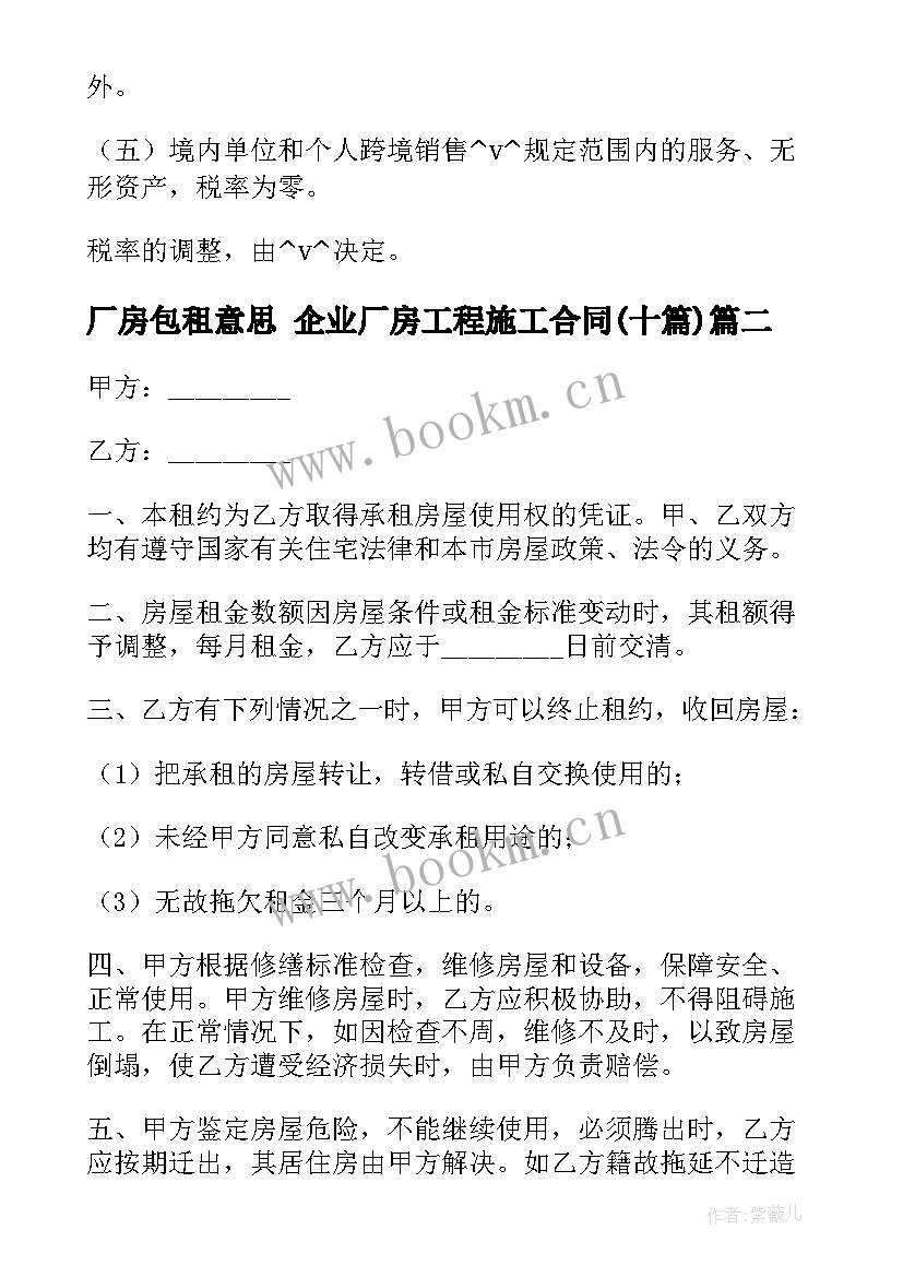 最新厂房包租意思 企业厂房工程施工合同(通用10篇)