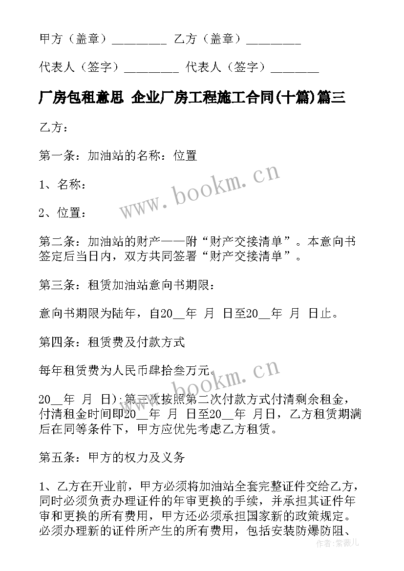 最新厂房包租意思 企业厂房工程施工合同(通用10篇)