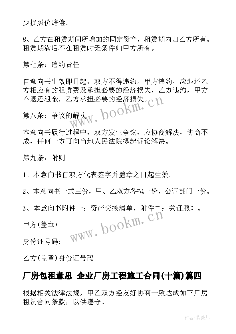 最新厂房包租意思 企业厂房工程施工合同(通用10篇)