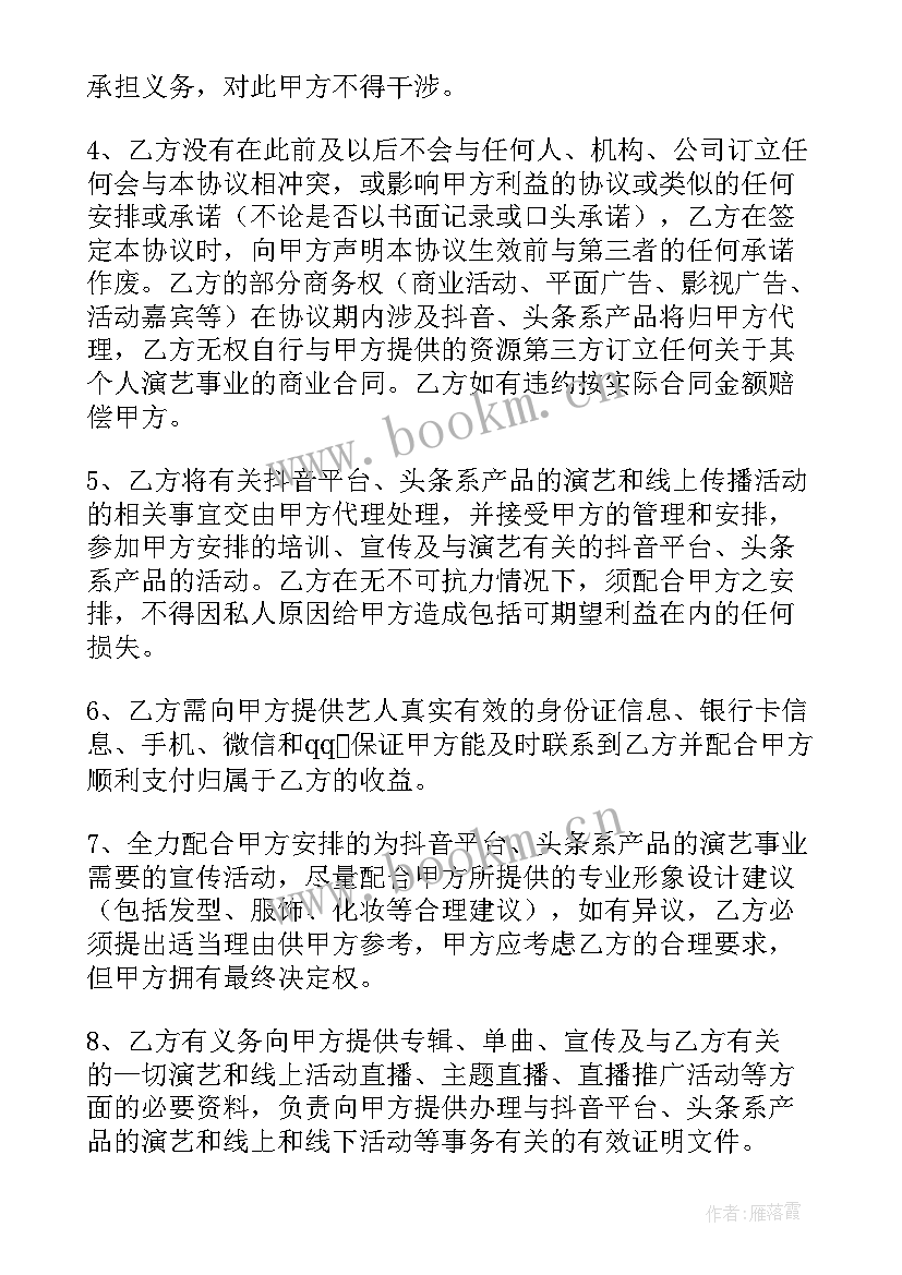 抖音运营代理 抖音直播运营服务合同(精选8篇)