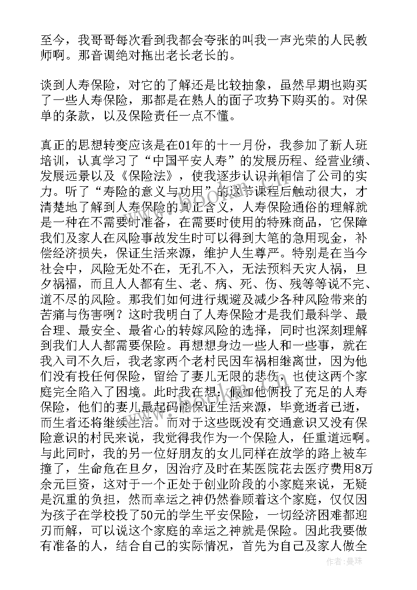 最新保险开业演讲稿三分钟(精选8篇)