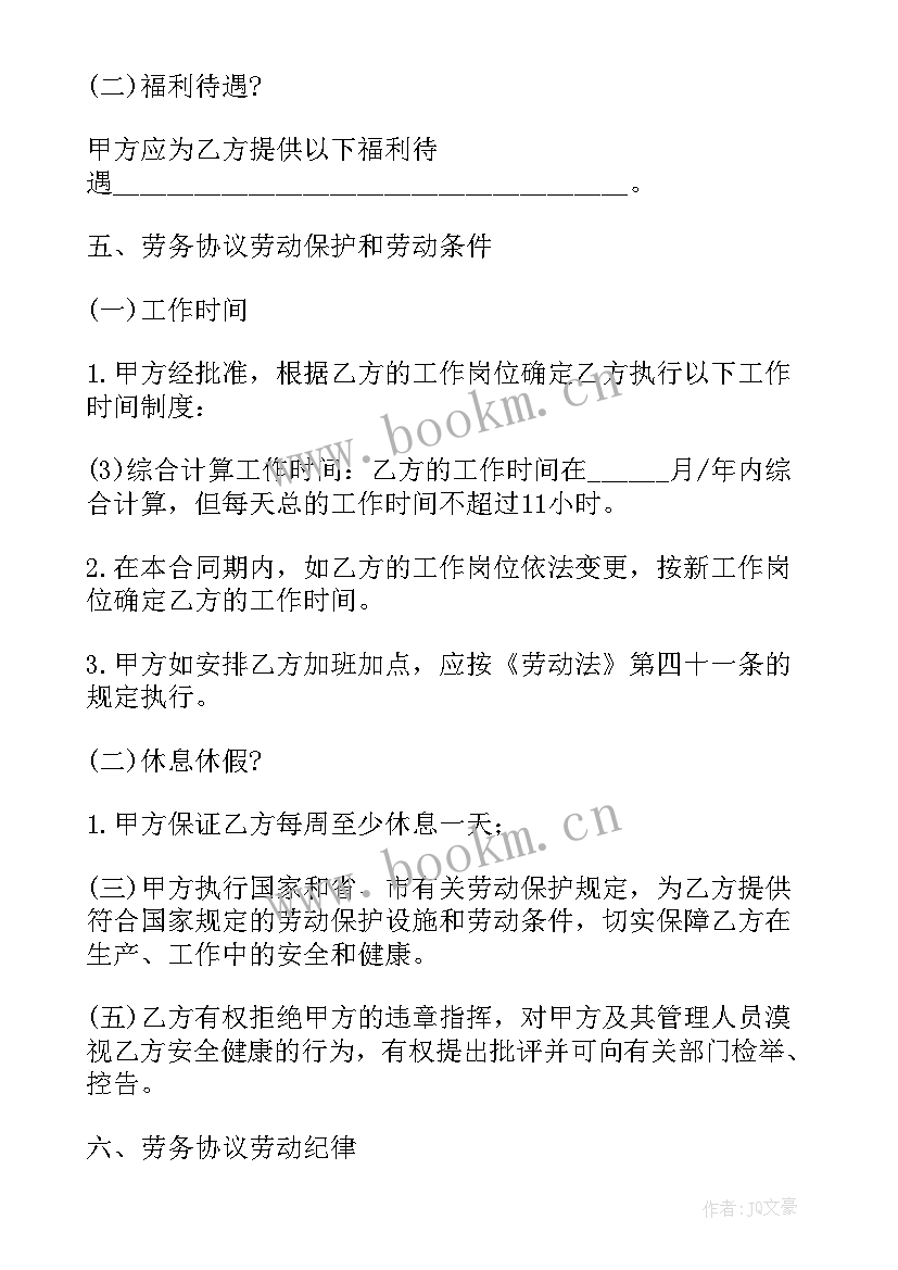 2023年家政劳务用工合同 劳务合同(实用7篇)