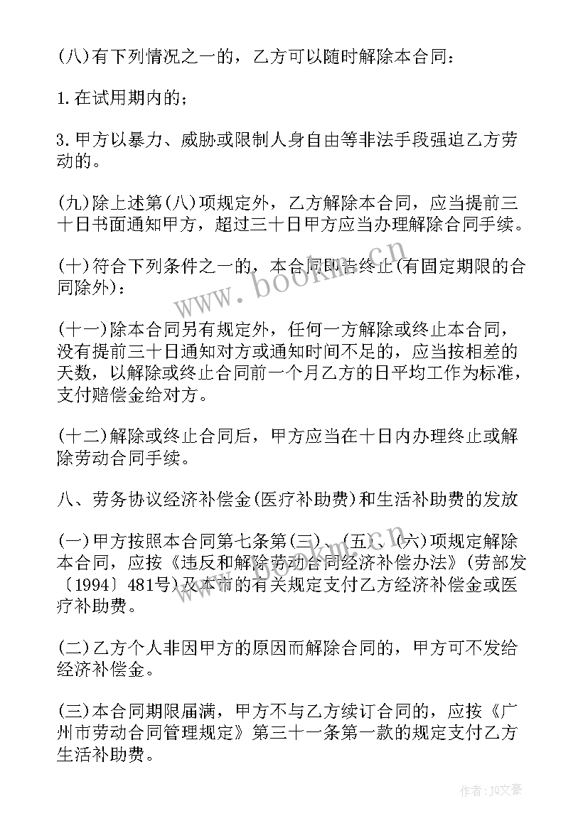 2023年家政劳务用工合同 劳务合同(实用7篇)