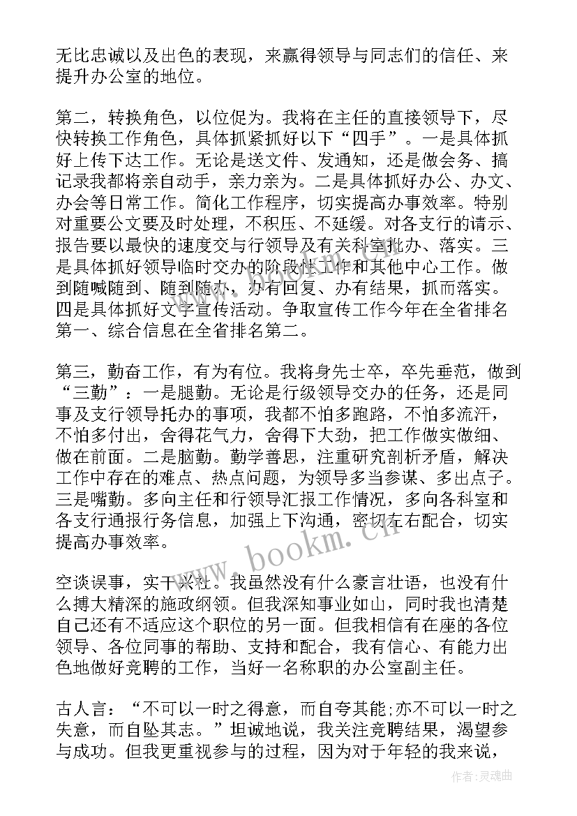 最新单位新人入职发言 工作单位竞聘演讲稿(精选9篇)