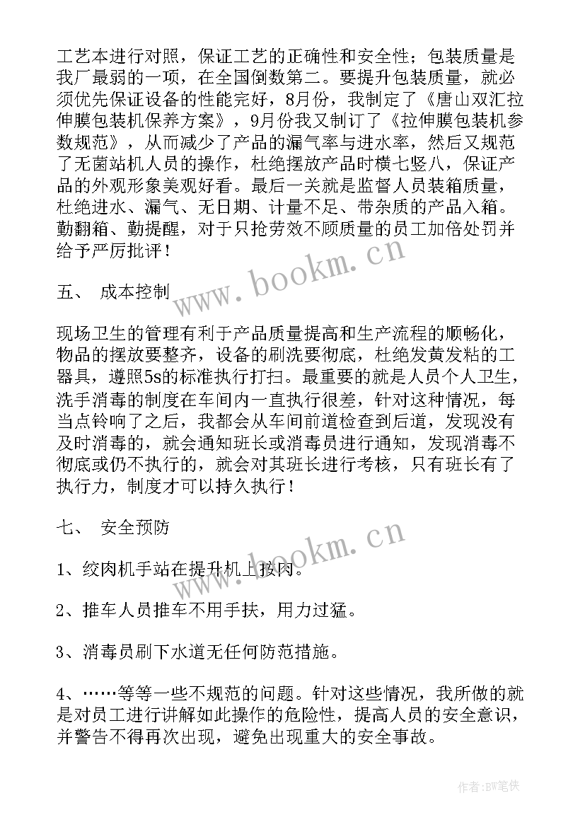 2023年计量工作总结格式示例(汇总10篇)