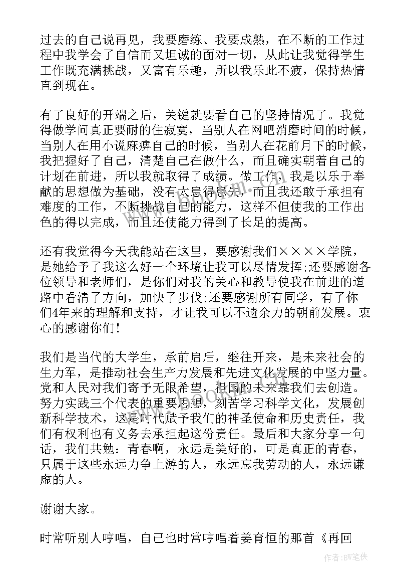 最新大学幽默又有深度的演讲稿(大全8篇)