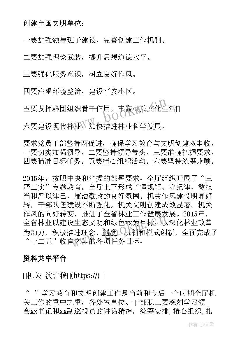 2023年机关文秘演讲稿题目(大全6篇)