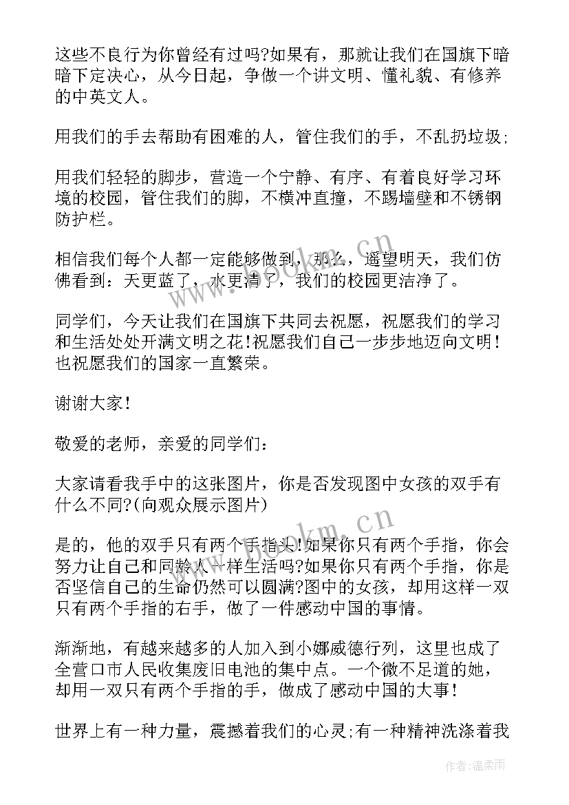 基站维护安全培训 维护文明之花演讲稿(优质9篇)