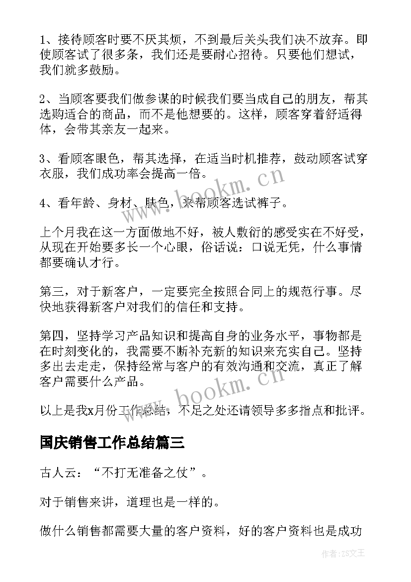 最新国庆销售工作总结(大全7篇)