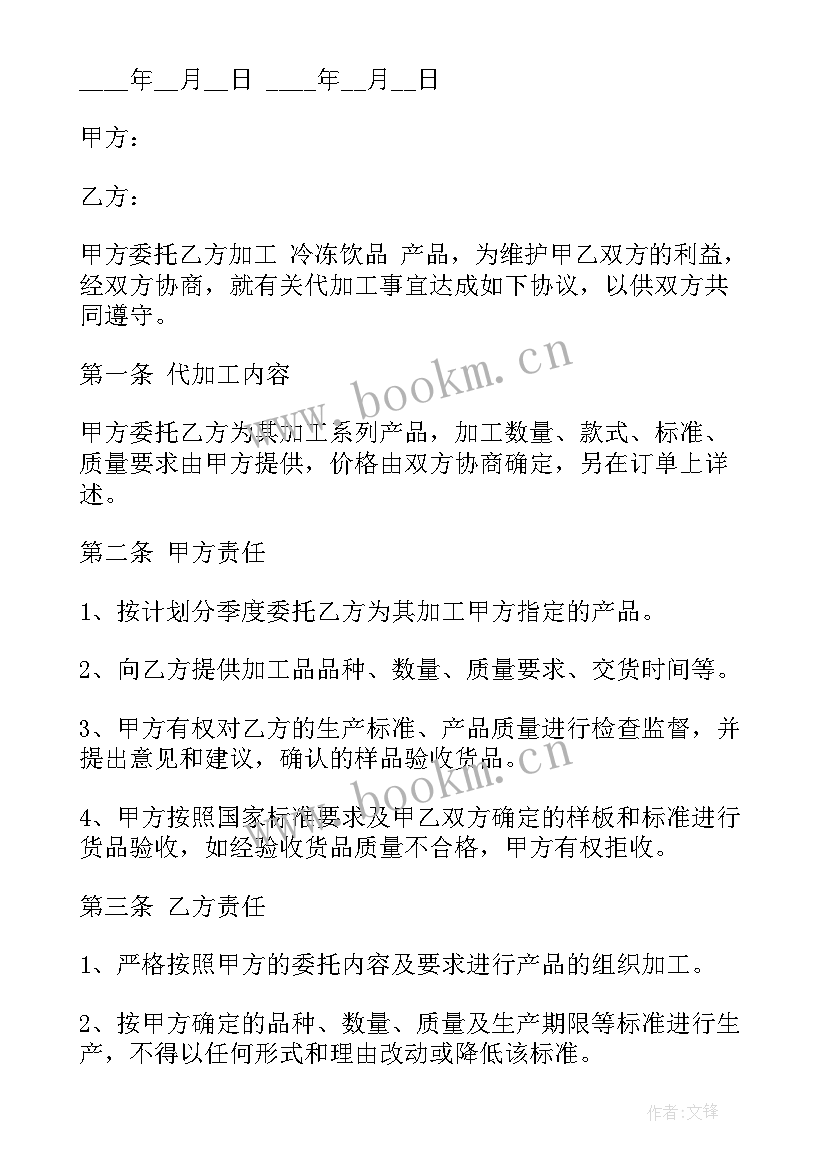 最新食品委托加工协议 个人食品委托加工合同(大全7篇)