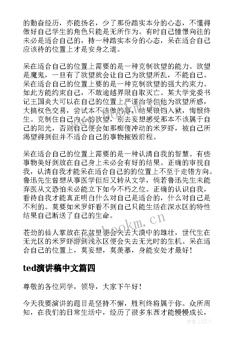 ted演讲稿中文(模板9篇)