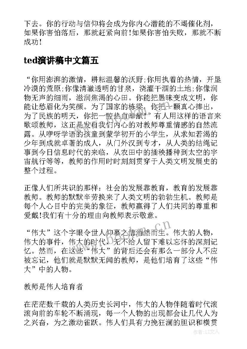 ted演讲稿中文(模板9篇)