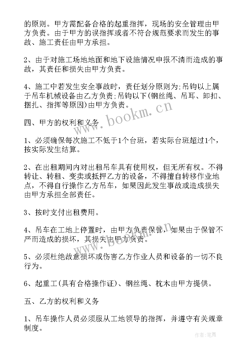 最新设备租赁合同简单(优质10篇)