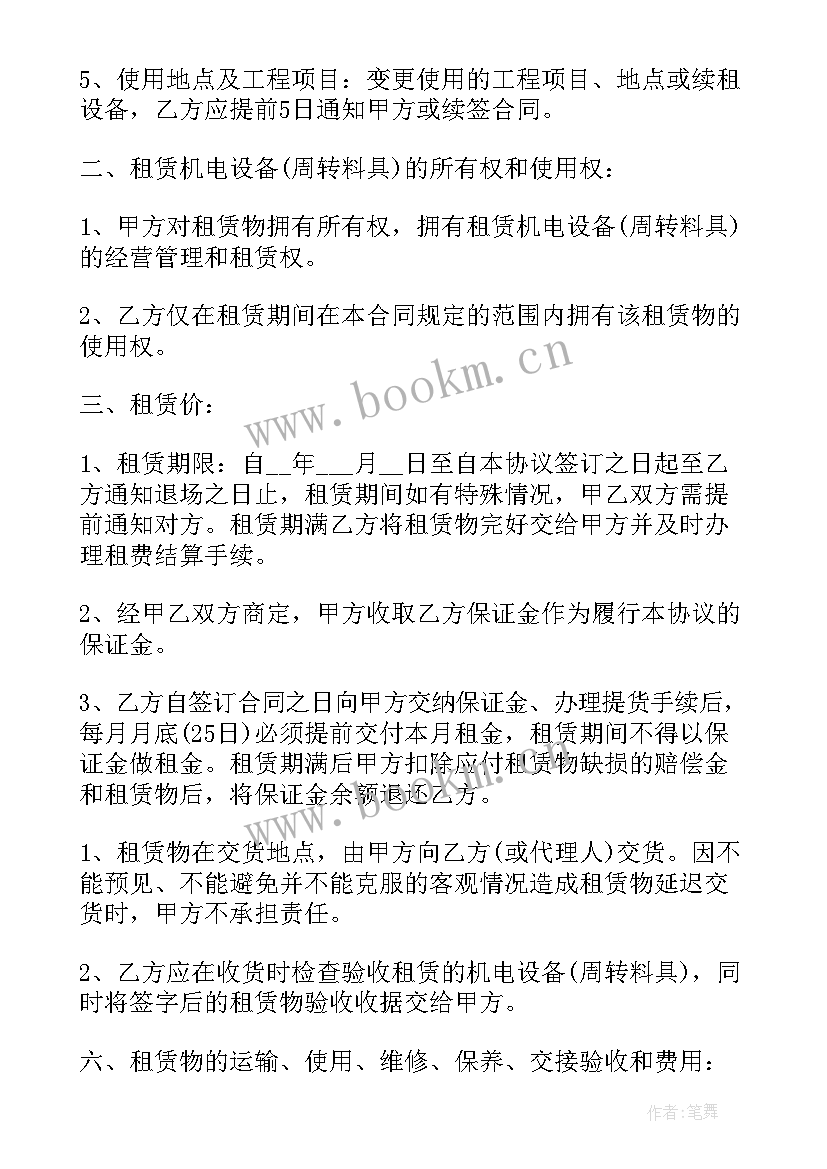 最新设备租赁合同简单(优质10篇)