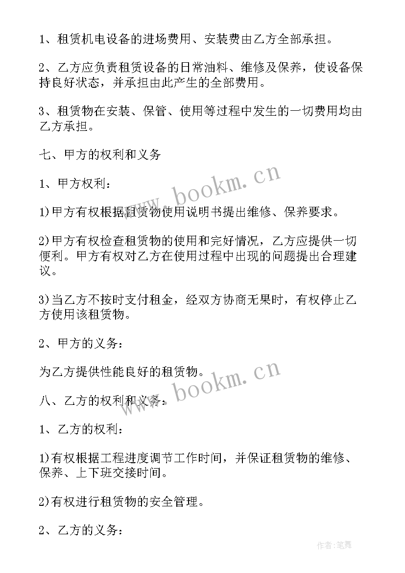 最新设备租赁合同简单(优质10篇)