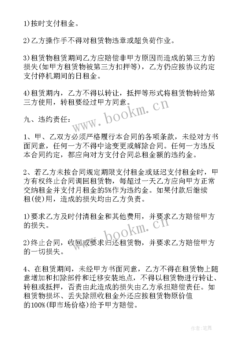 最新设备租赁合同简单(优质10篇)