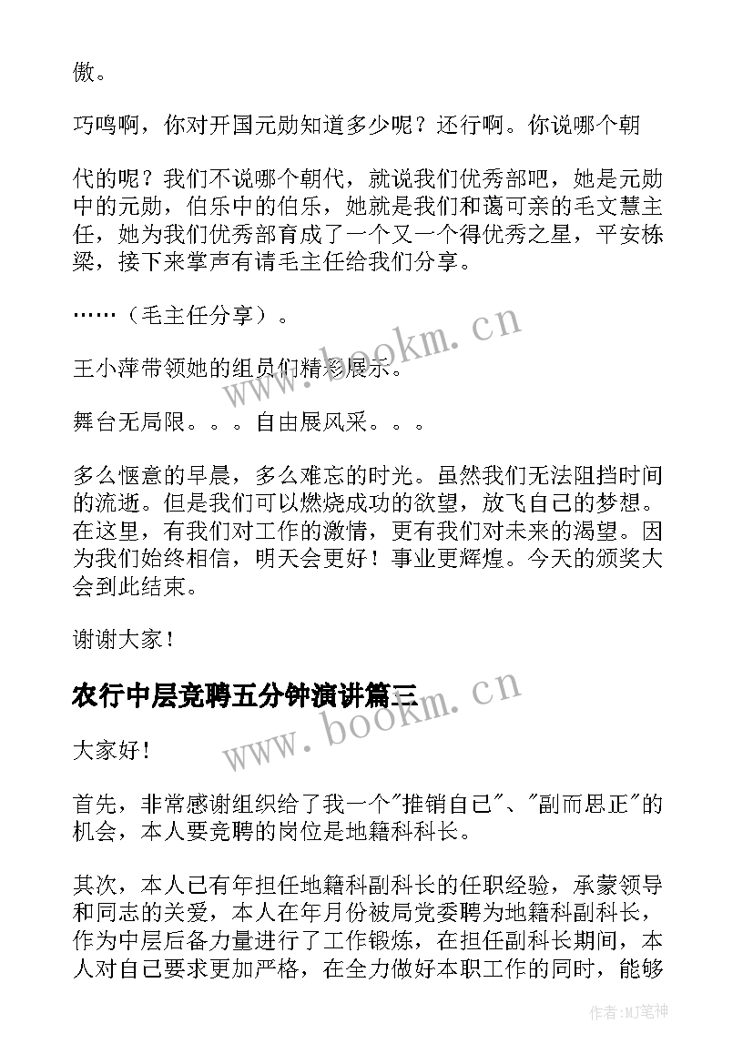 农行中层竞聘五分钟演讲 公司晋升演讲稿(优质9篇)