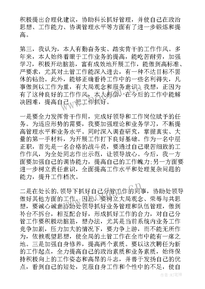 农行中层竞聘五分钟演讲 公司晋升演讲稿(优质9篇)