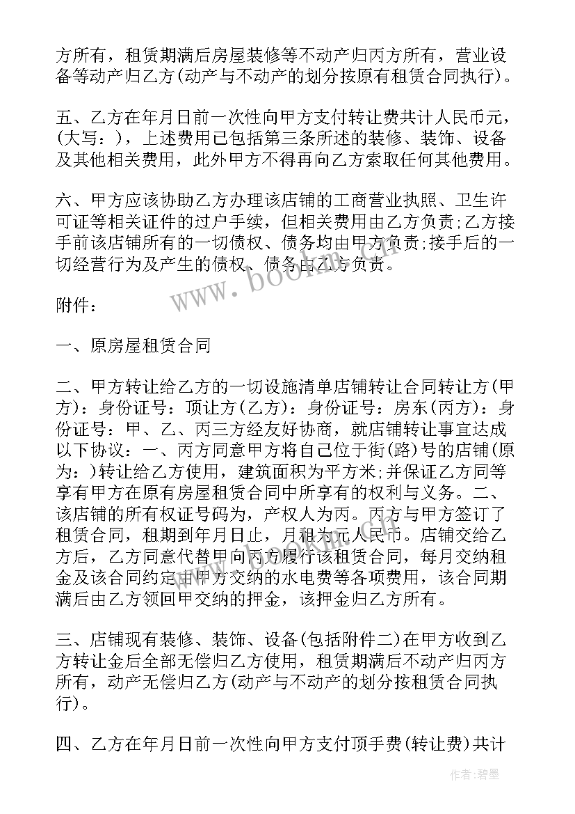 培训机构生意转让合同(优质6篇)