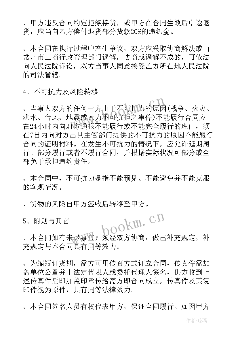 最新螺纹管件销售合同下载(模板6篇)