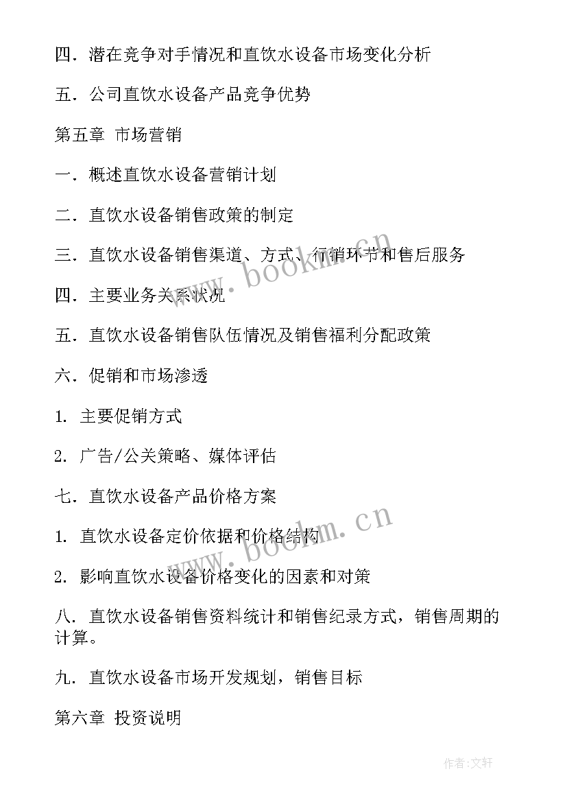 融资计划书(实用7篇)