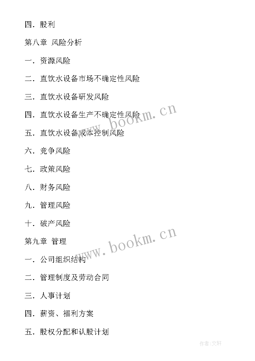 融资计划书(实用7篇)