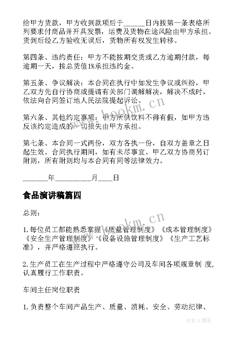 2023年食品演讲稿 食品饮料的销售推广广告词(精选5篇)