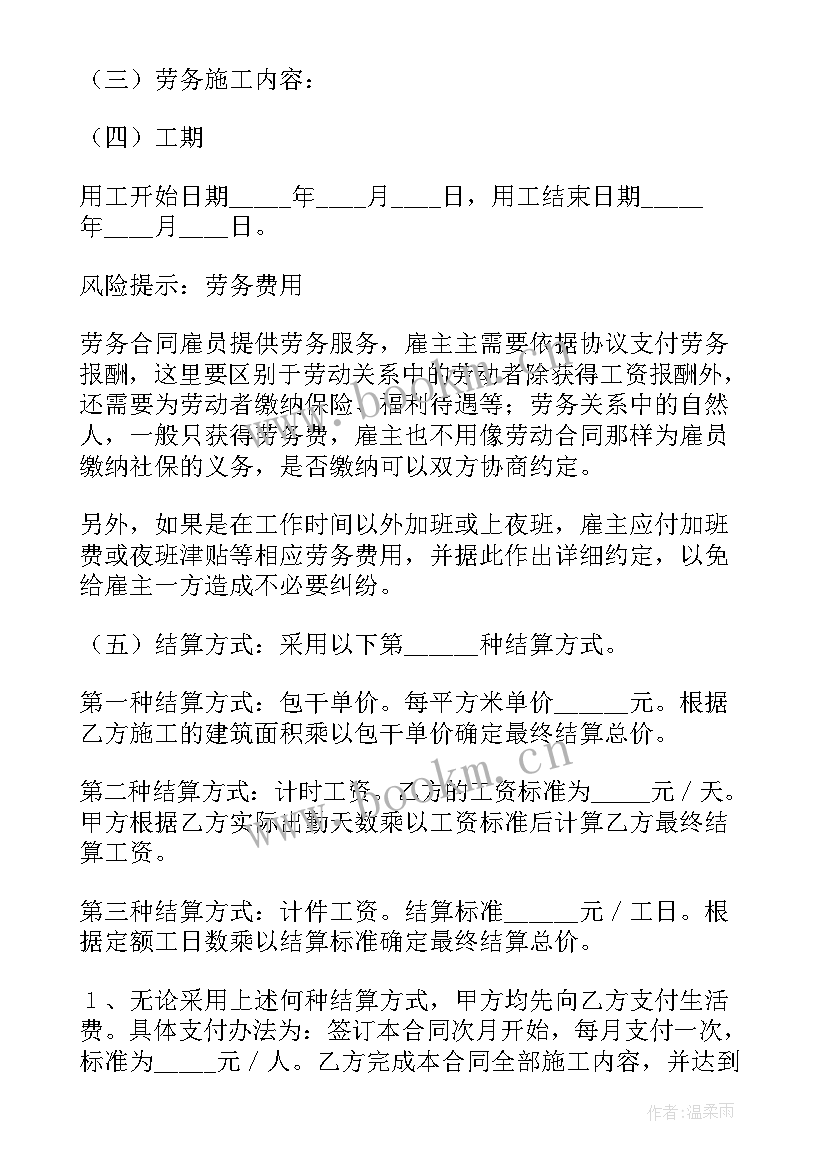 建筑劳务合同简易版(通用5篇)