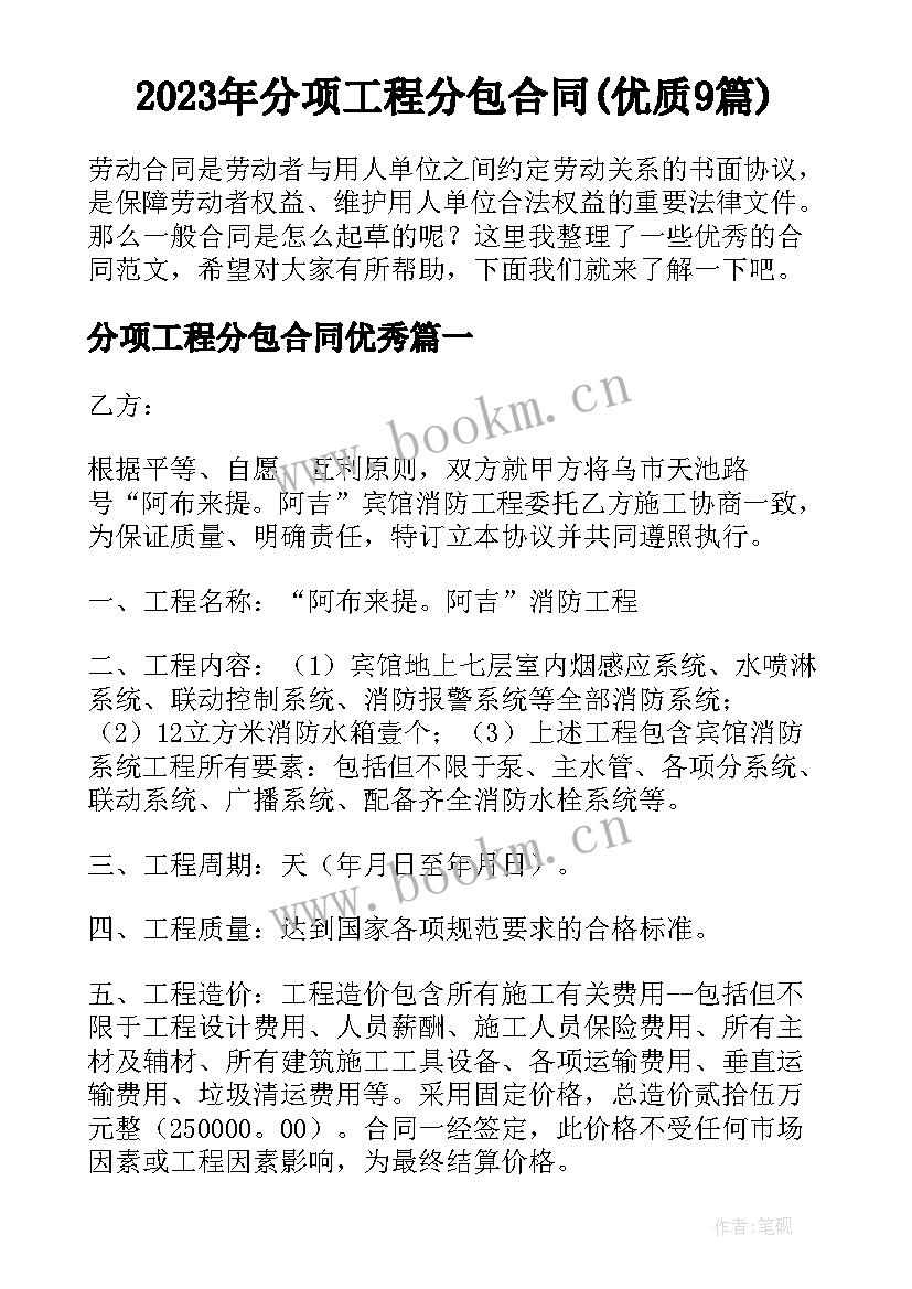 2023年分项工程分包合同(优质9篇)