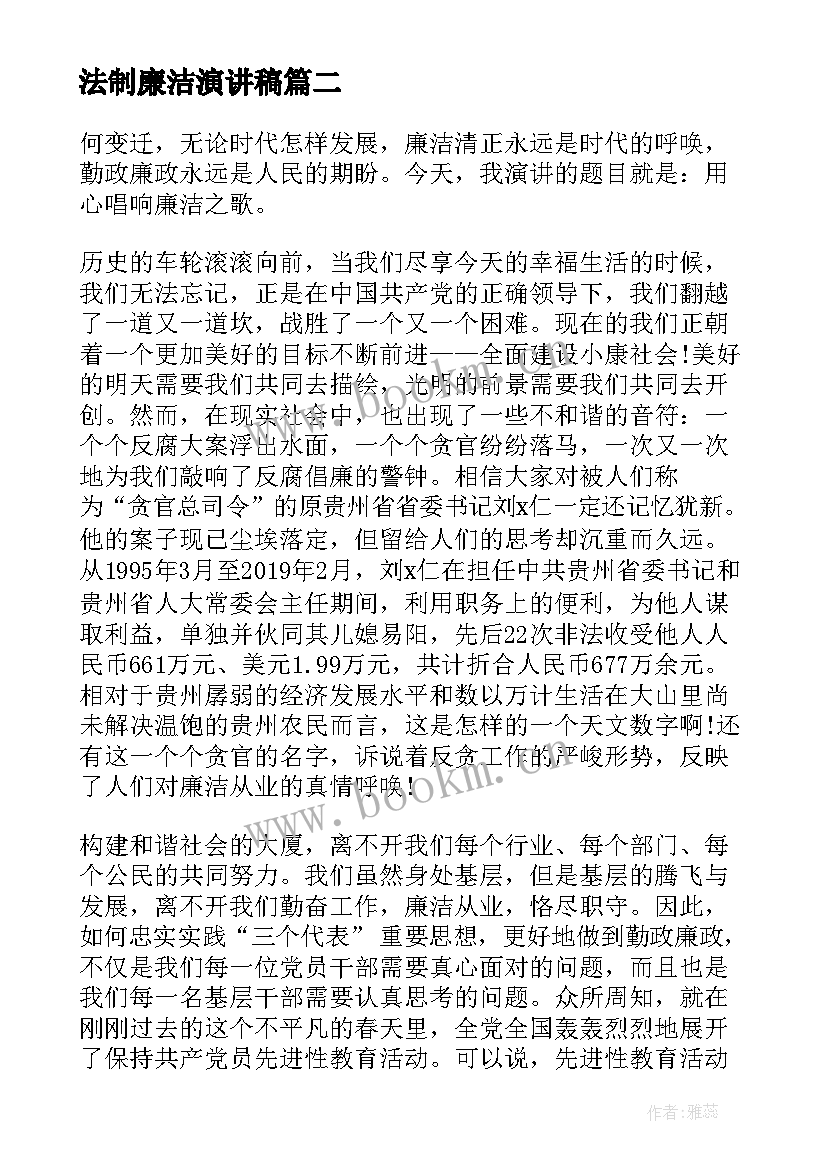 法制廉洁演讲稿(通用10篇)