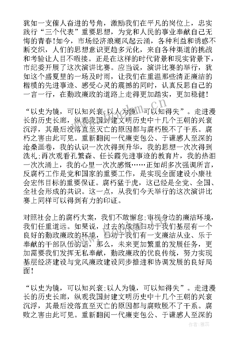 法制廉洁演讲稿(通用10篇)