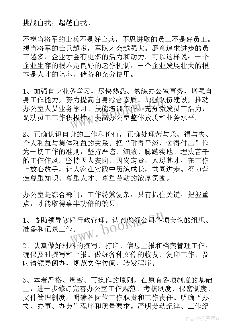 实训室竞聘演讲稿(汇总5篇)