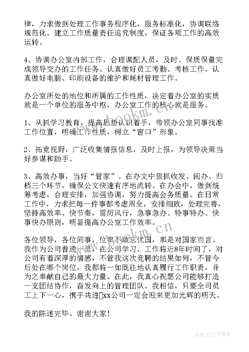 实训室竞聘演讲稿(汇总5篇)