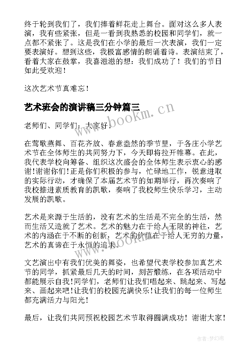 最新艺术班会的演讲稿三分钟 文化艺术节演讲稿(精选5篇)