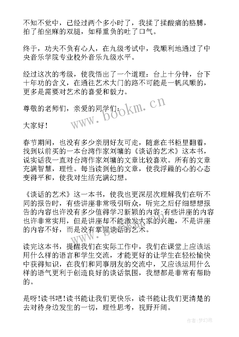 最新艺术班会的演讲稿三分钟 文化艺术节演讲稿(精选5篇)